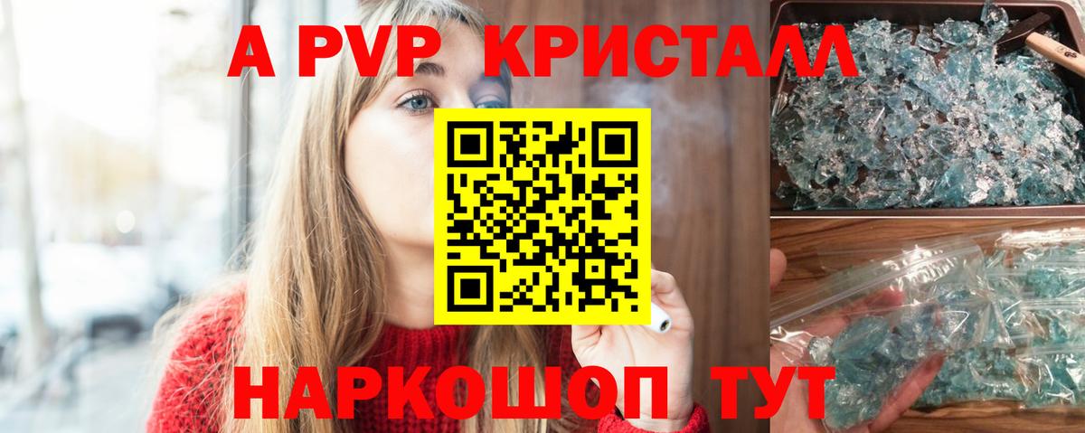 Alfa_PVP Crystall Коркино