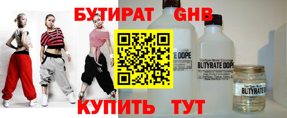 БУТИРАТ вода Коркино