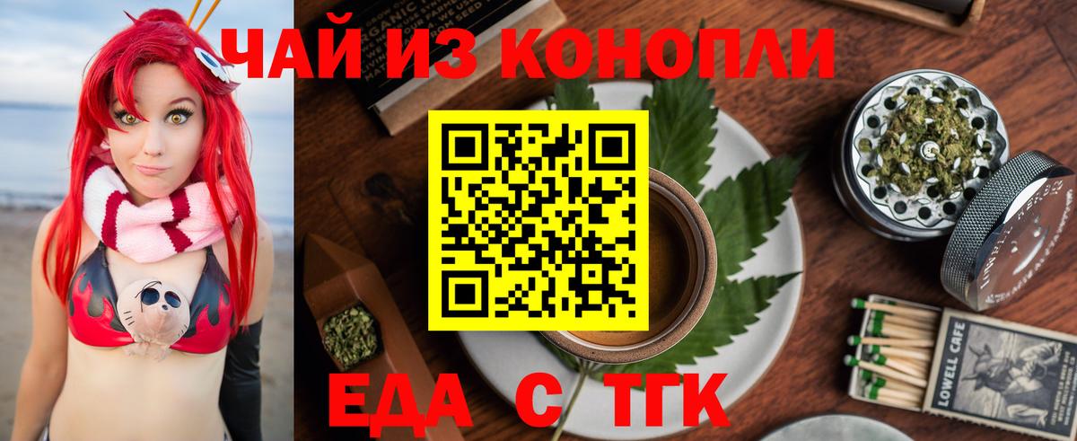 Коркино  Печенье с ТГК конопля  Вход с VPN 