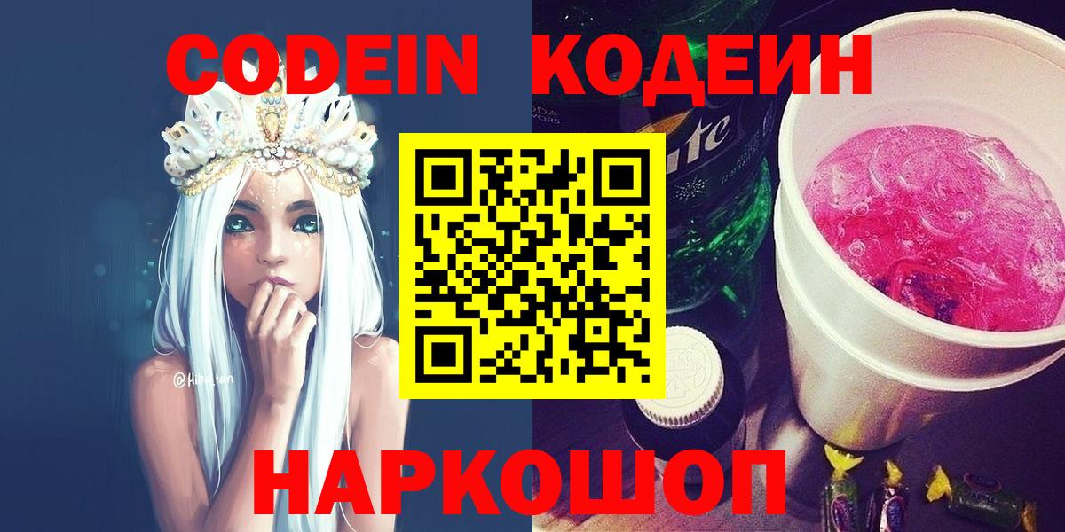Codein Purple Drank Коркино