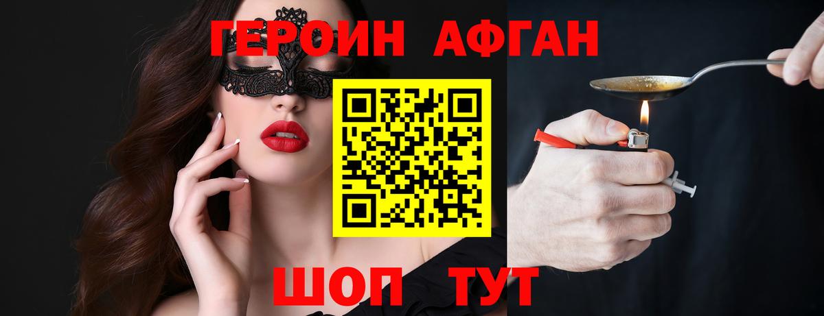 ГЕРОИН  Вход с VPN  Коркино  Героин Афган 