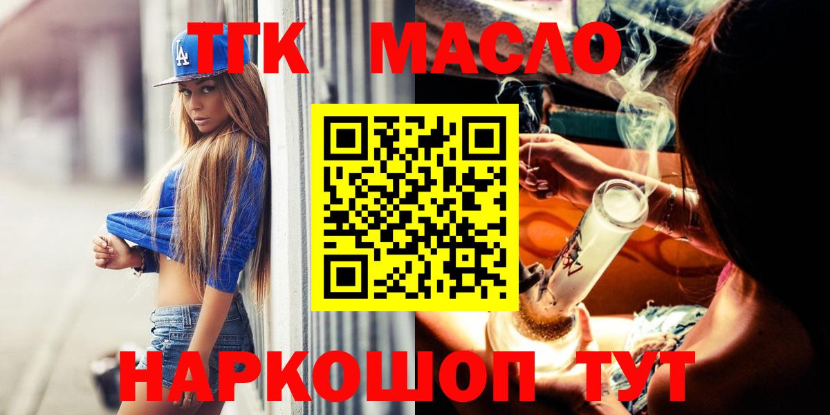Коркино  ТГК THC oil  Вход с VPN 